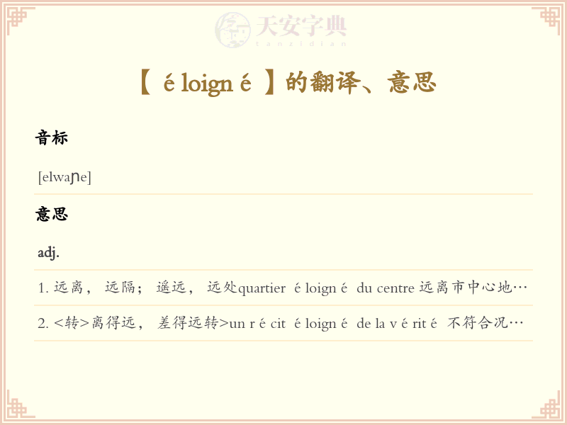 éloigné