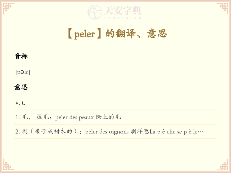 peler