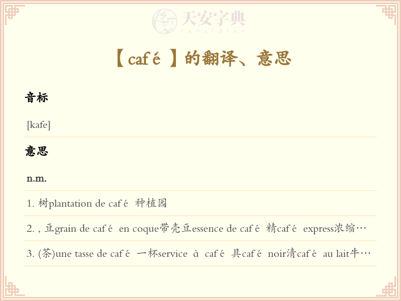 café