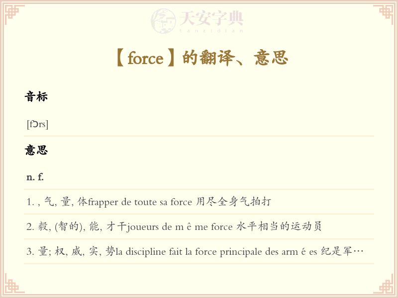 force
