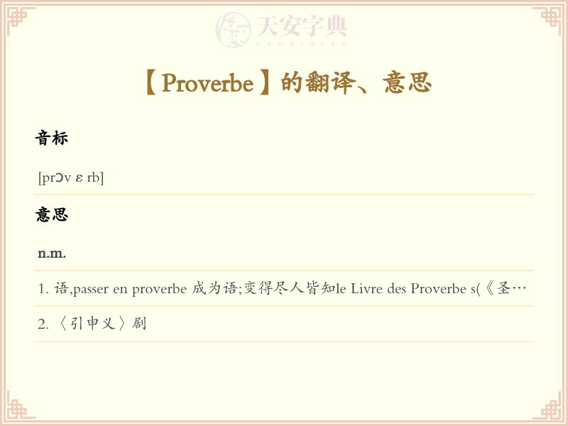 Proverbe
