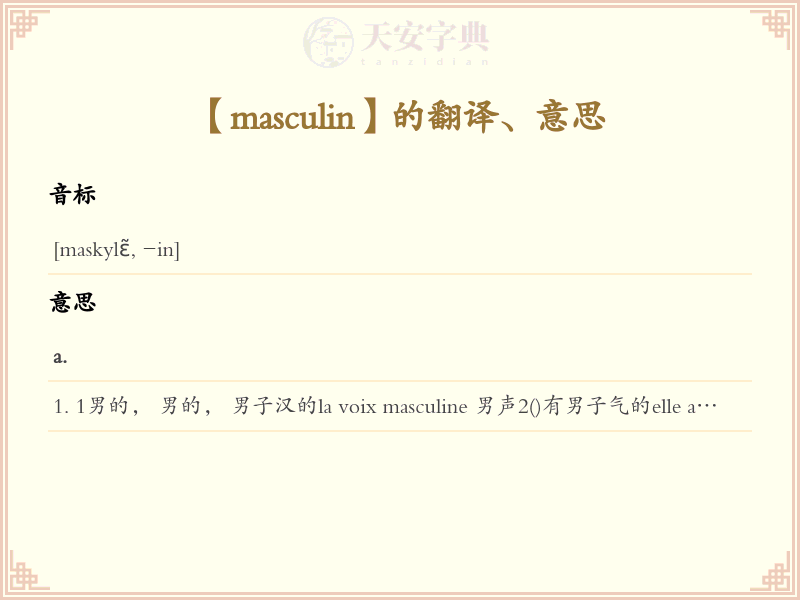 masculin