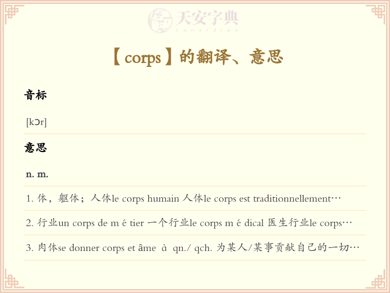 corps