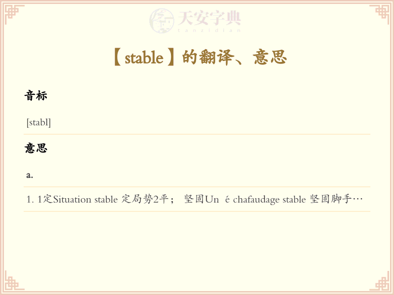 stable
