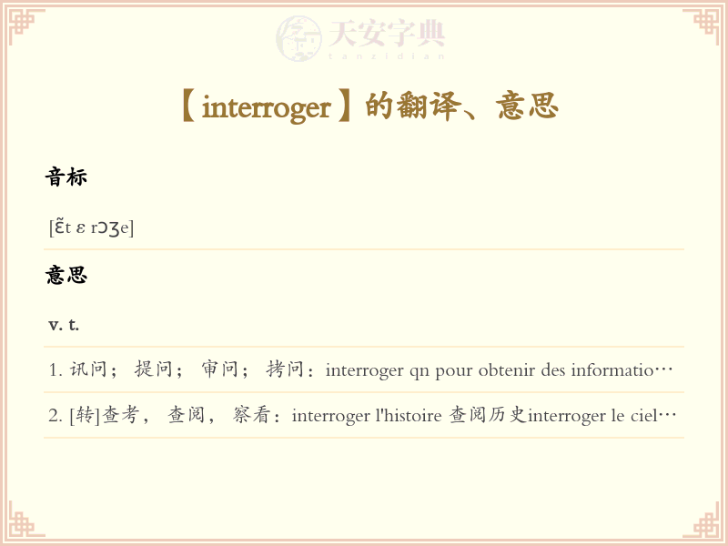 interroger