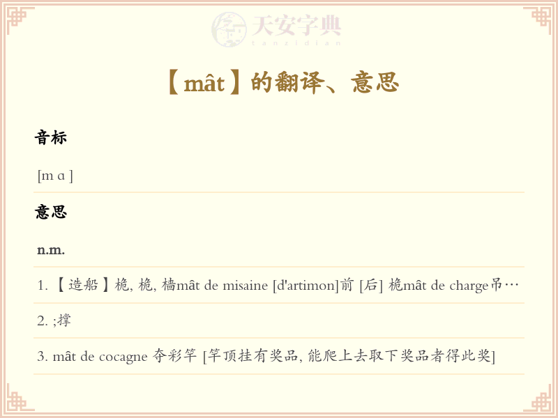 mât