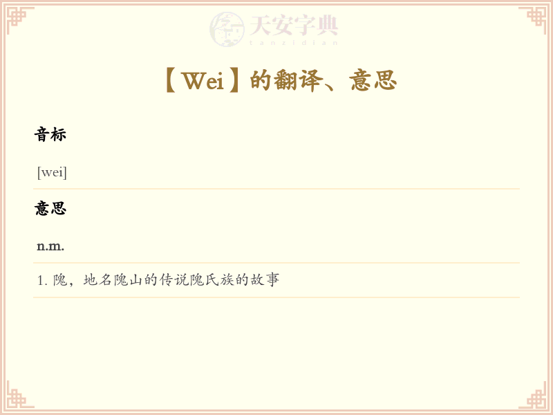 Wei