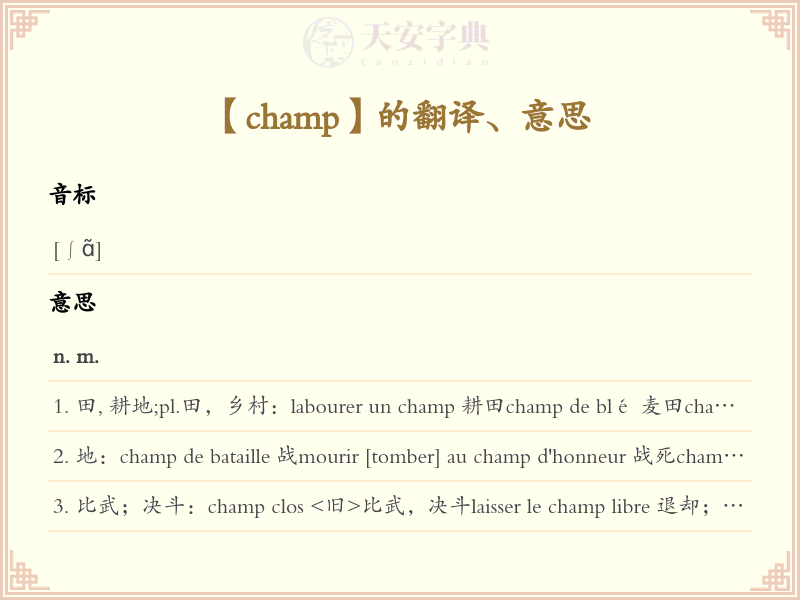 champ