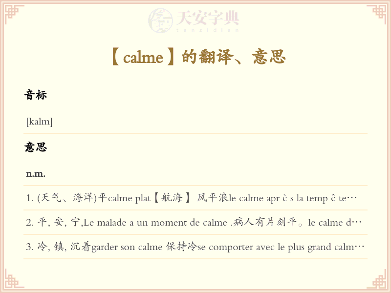 calme