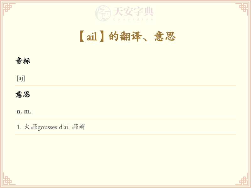 ail
