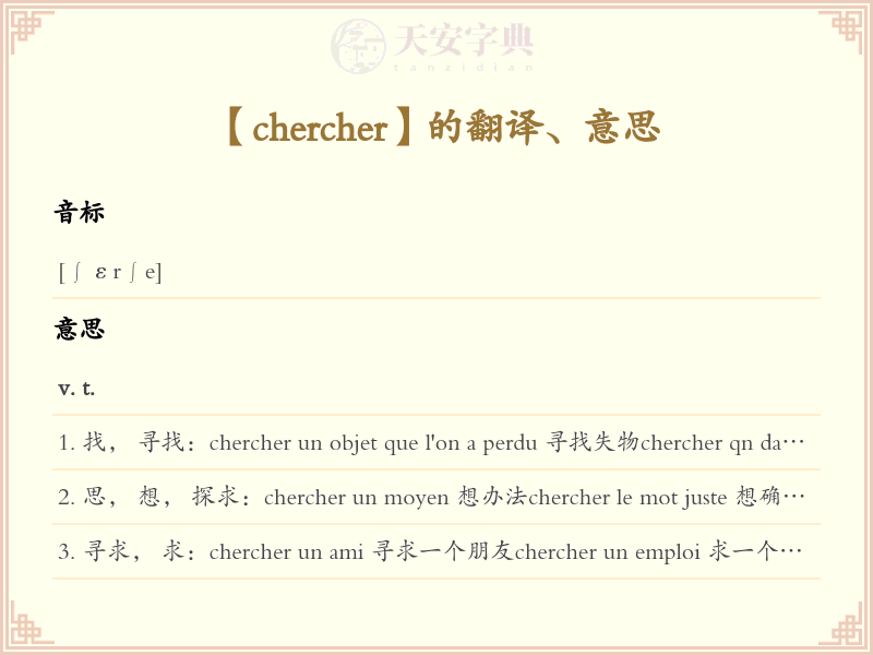 chercher