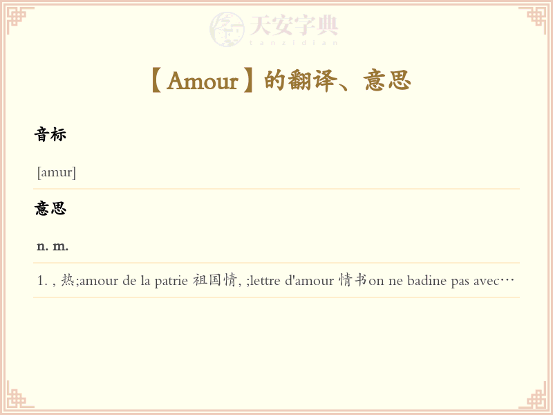 Amour
