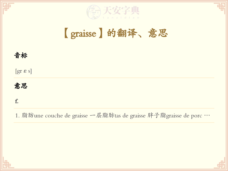 graisse