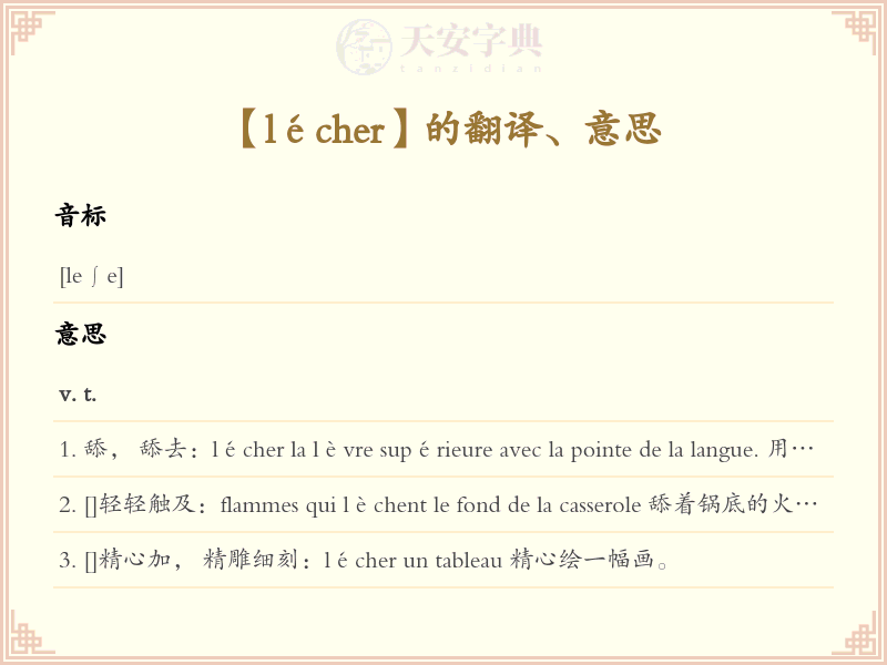 lécher