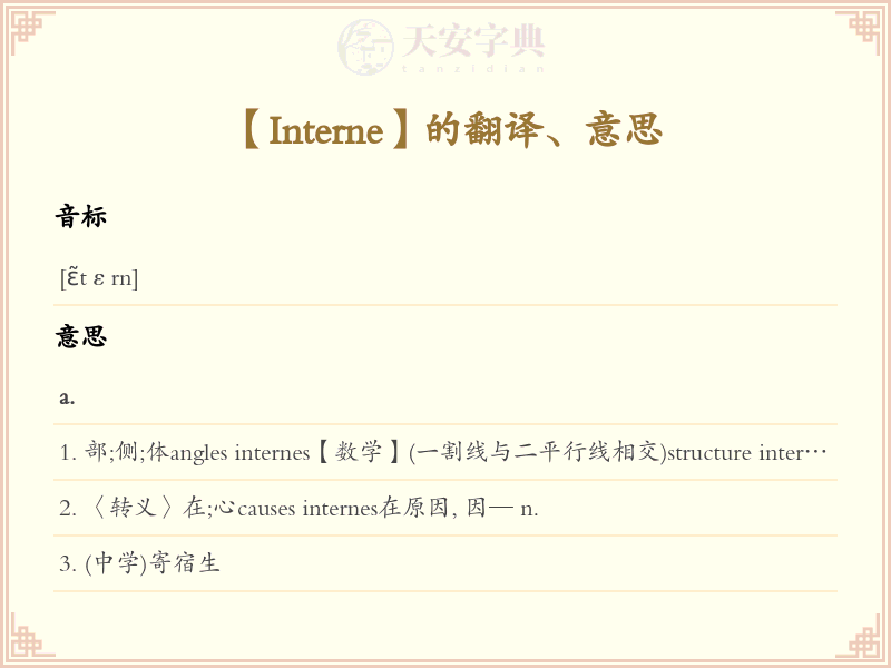 Interne