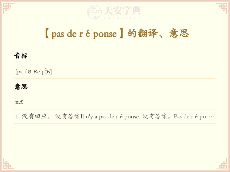 pas de réponse