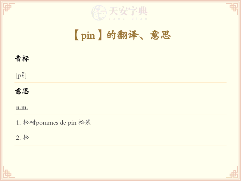 pin