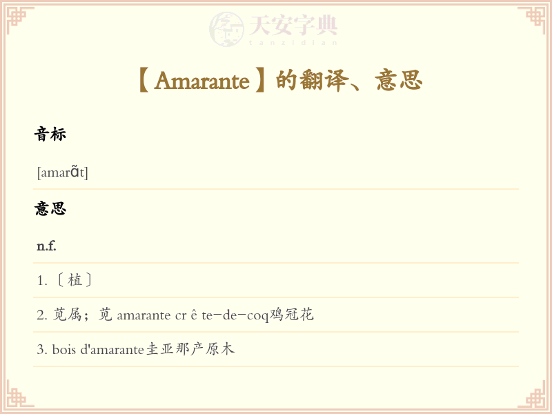 Amarante