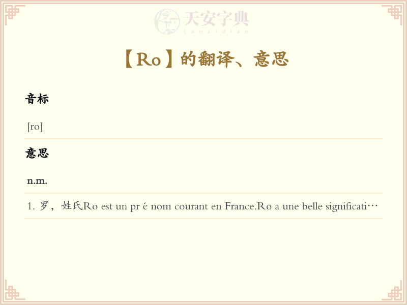 Ro
