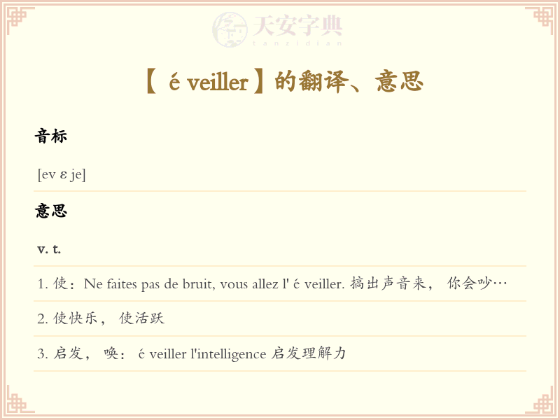 éveiller