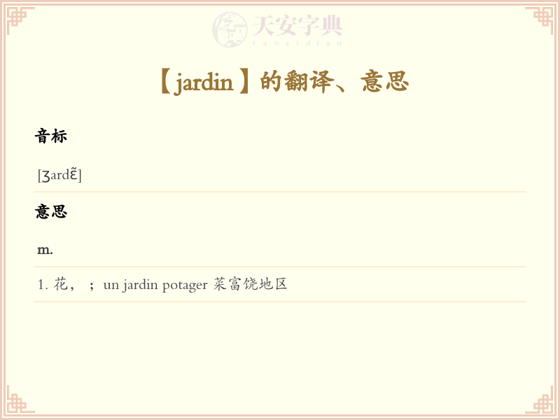 jardin