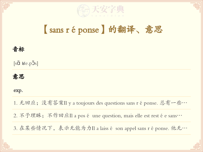sans réponse