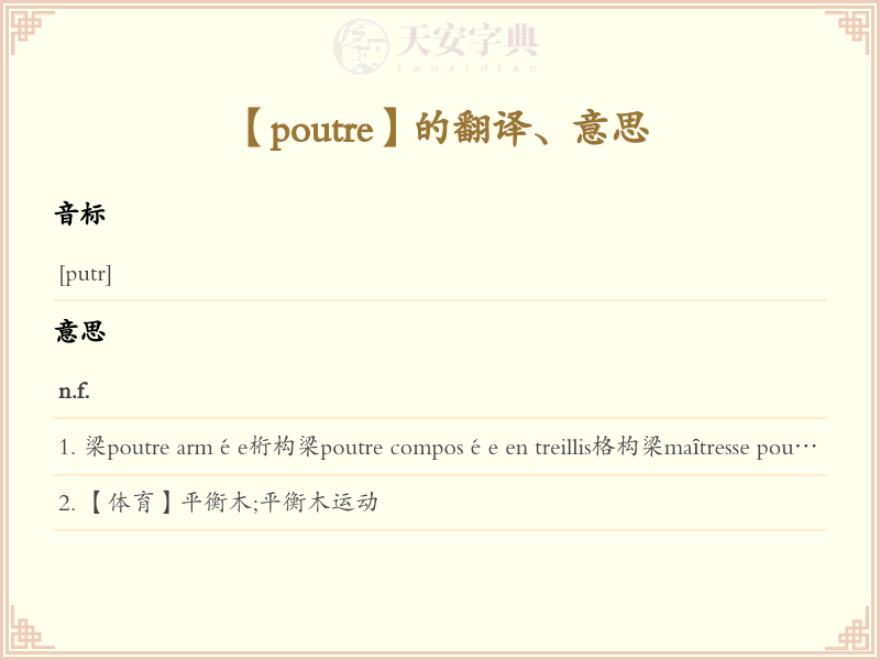 poutre