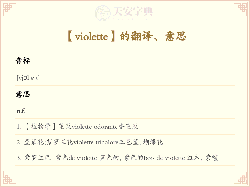 violette
