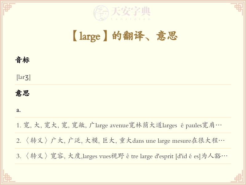 large