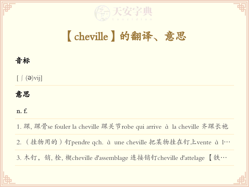 cheville