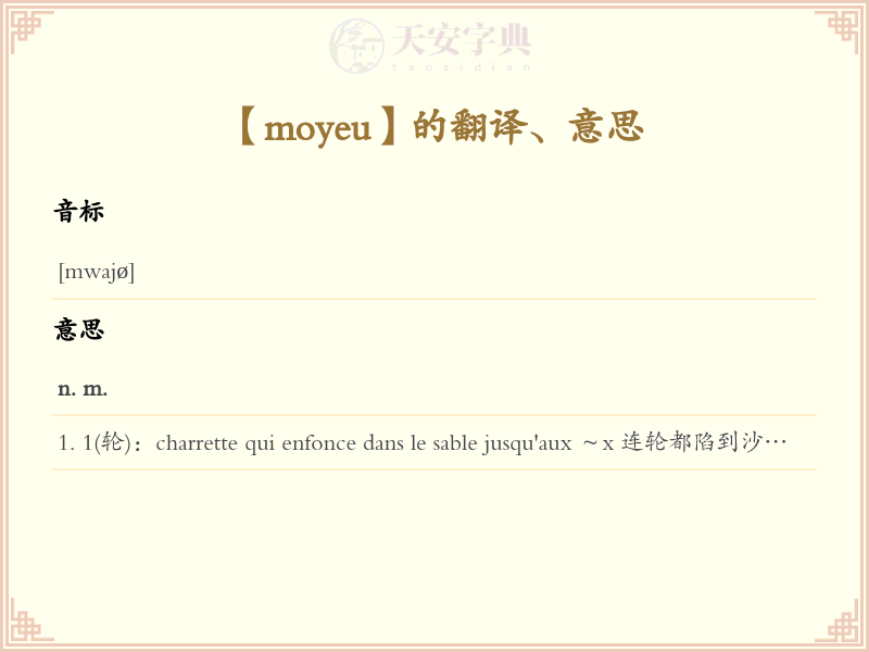 moyeu