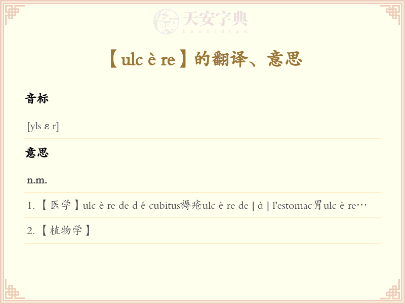 ulcère