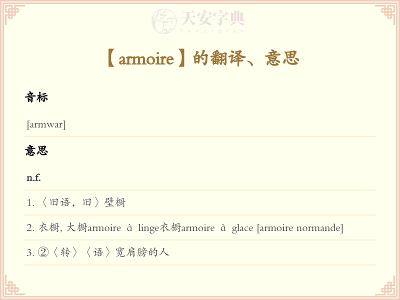 armoire