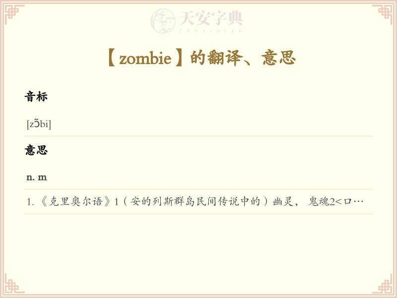 zombie