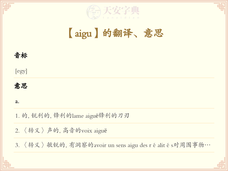 aigu
