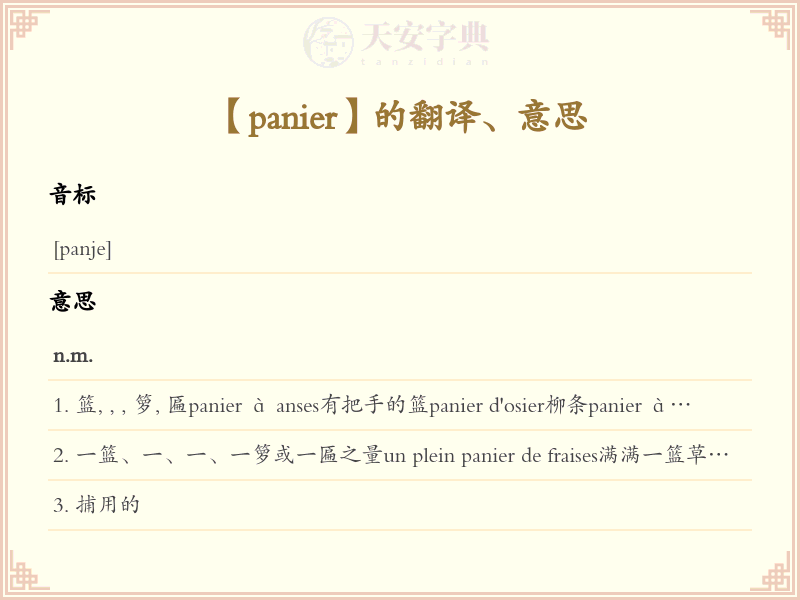 panier