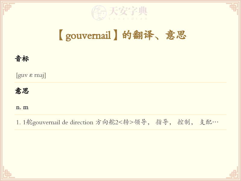 gouvernail