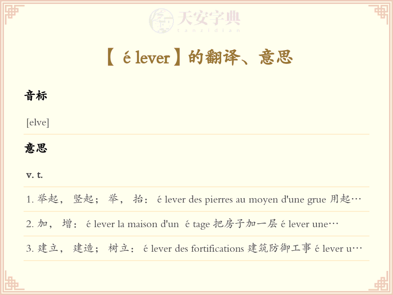 élever