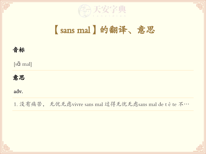 sans mal