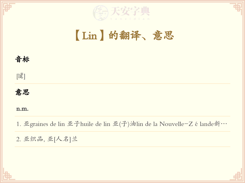 Lin