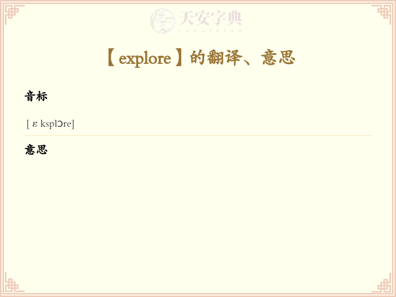 explore