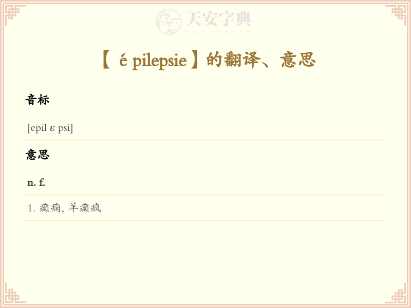 épilepsie