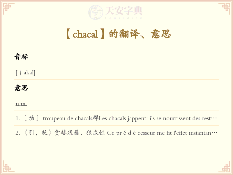 chacal