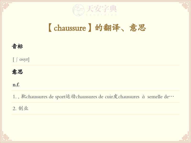 chaussure