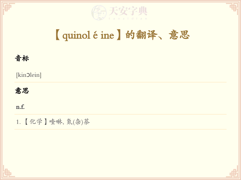 quinoléine