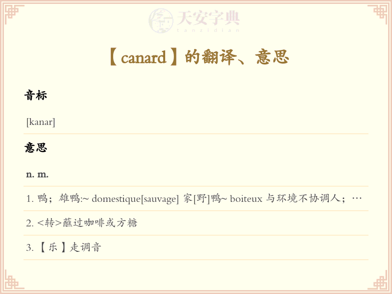 canard