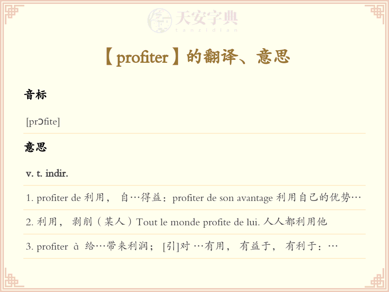 profiter