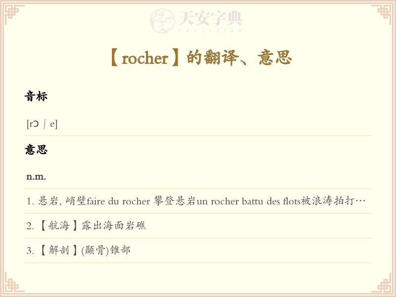 rocher