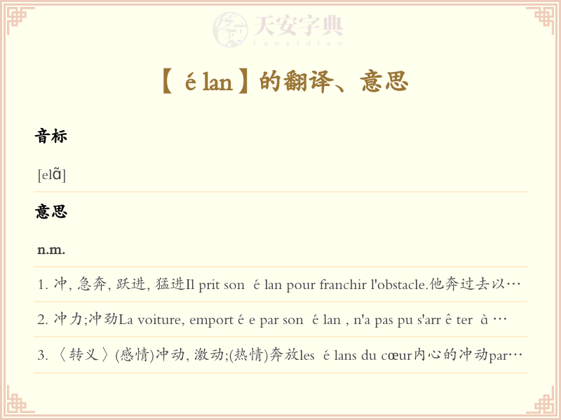 élan