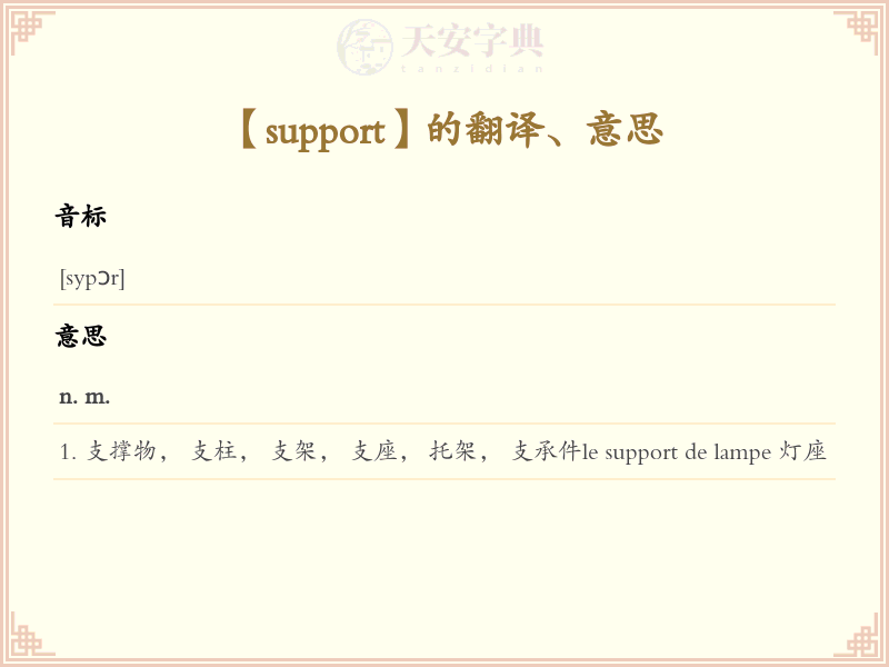 support